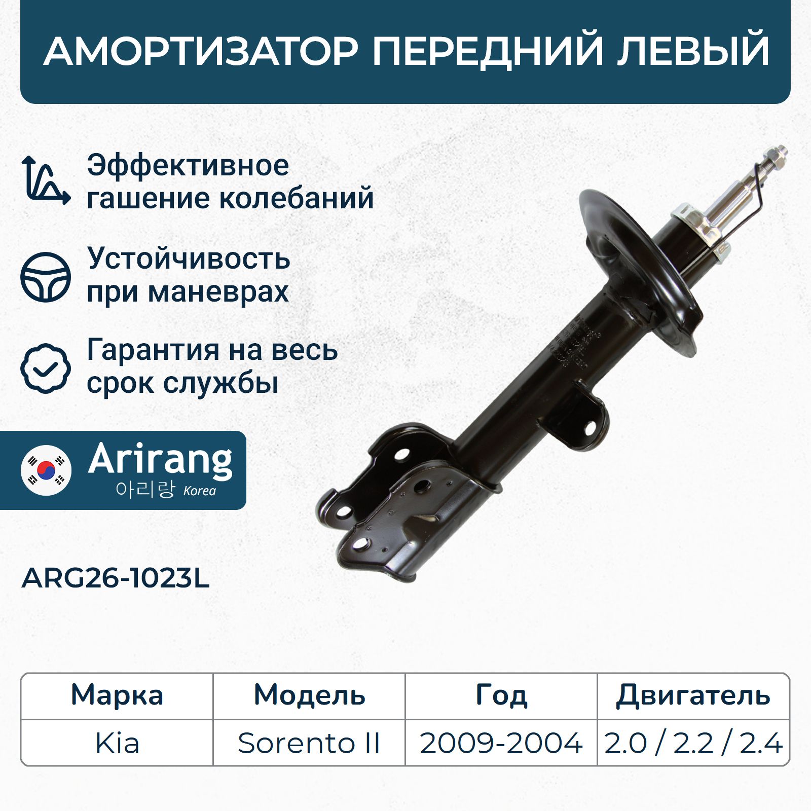 Амортизатор передний левый Киа Соренто 2 / OEM 546502P650