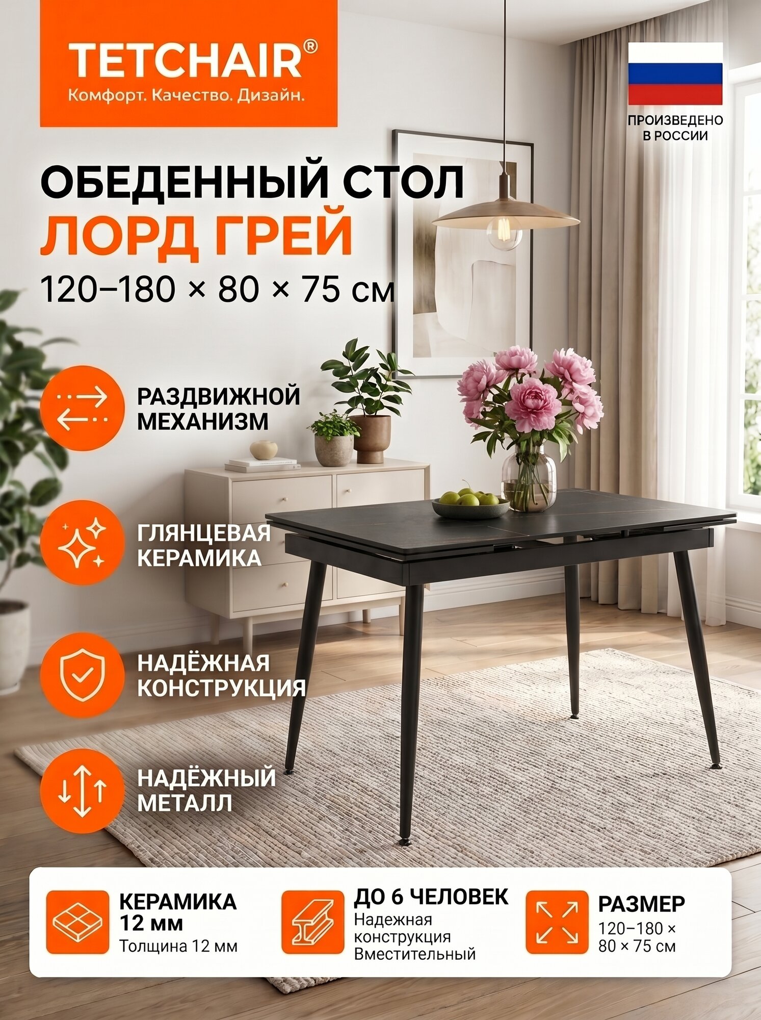 Стол обеденный раздвижной Tetchair Лорд Грей 120-180 см с матовой керамической столешницей, черный
