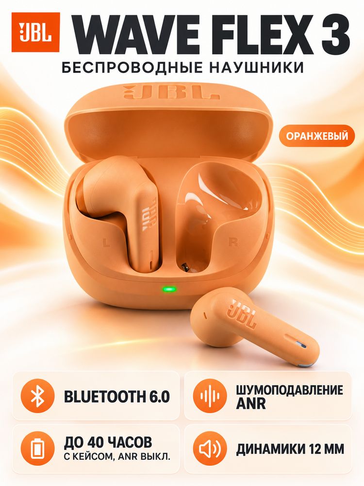 Беспроводные наушники JBL Wave Flex 3, Bluetooth 6.0, шумоподавление ANR, до 40 часов