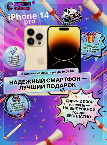 Изображение товара Смартфон Apple iPhone 14 Pro 128 ГБ, NFC, экран 6.1, золотой, nano SIM