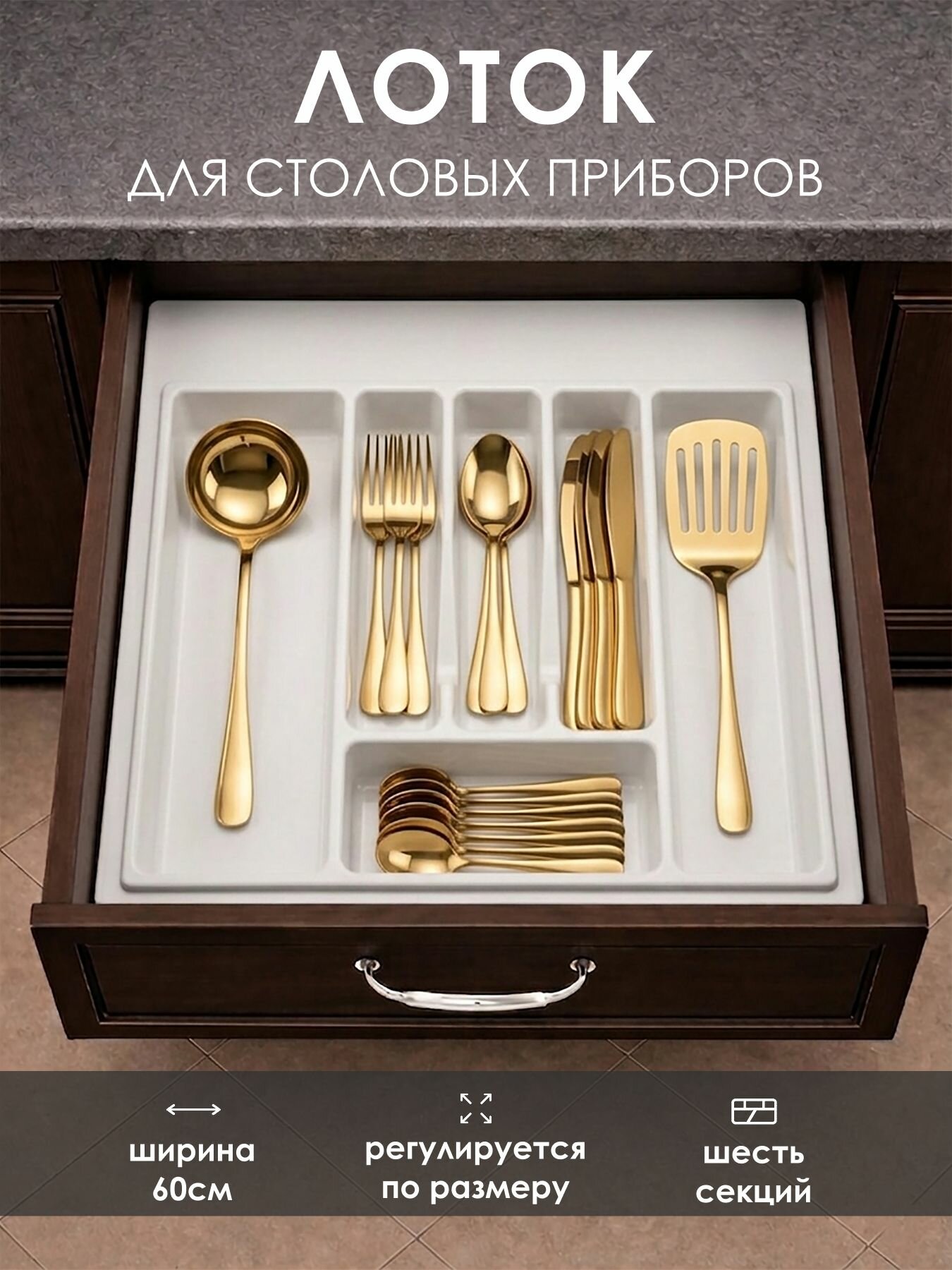Лоток для столовых приборов, 48.5 см х 53.5 см х 4.50 см, белый
