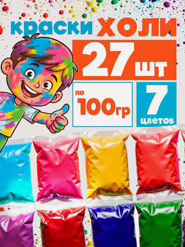 Изображение товара Краски Холи, фестивальные (HOLI) набор 27 шт