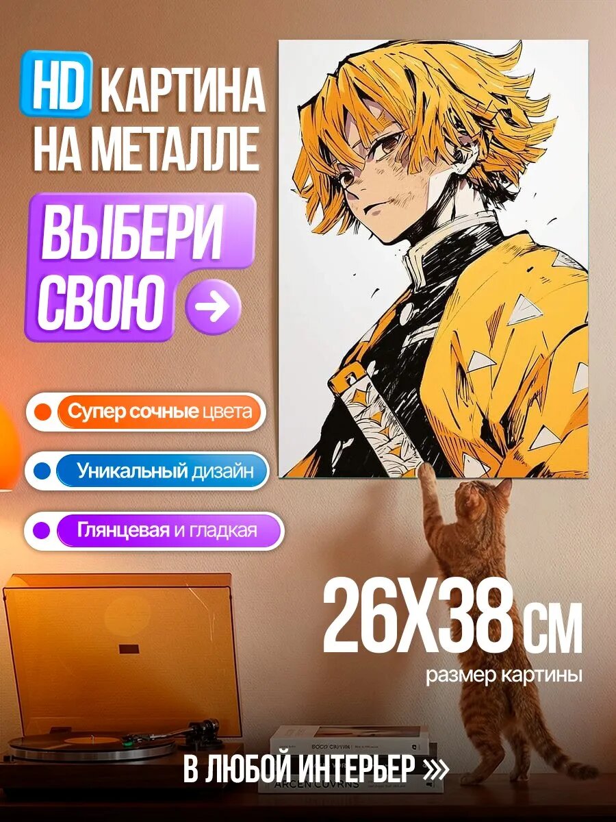 Картина на HD металле Зеницу Агацума