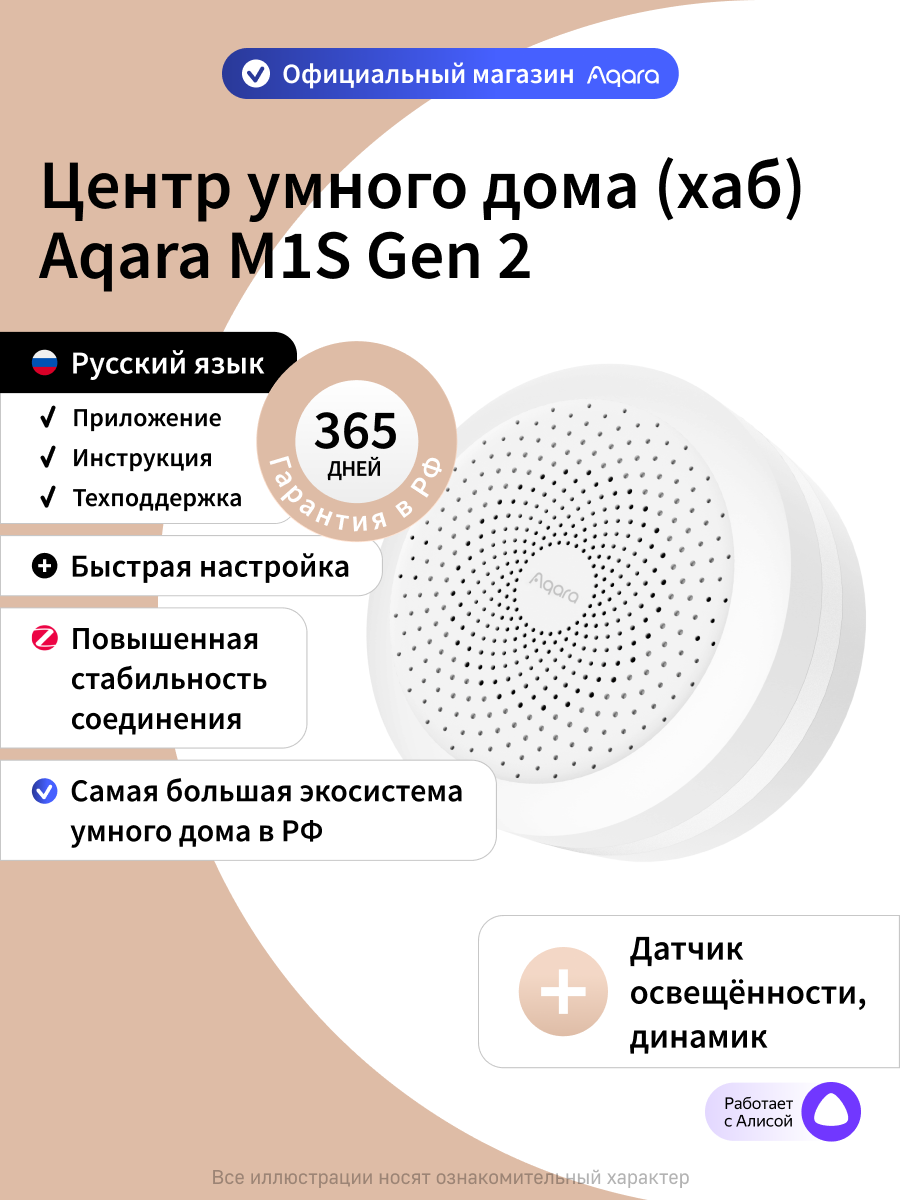 Центр умного дома (хаб) Aqara M1S Gen 2 HM1S-G02, Zigbee 3.0