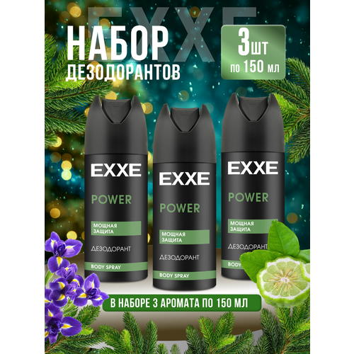 фото Дезодорант exxe "power", спрей, 3шт, 150мл, для повседневного использования