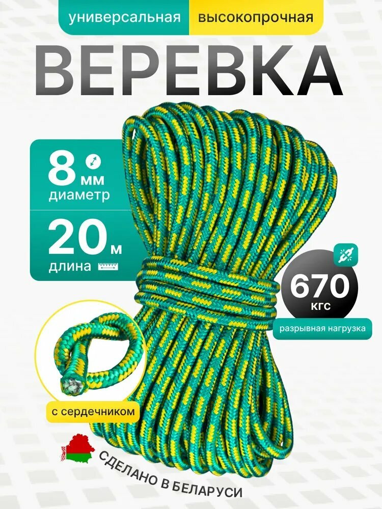 Туристическая веревка 8 мм 20 м зеленый желтый.