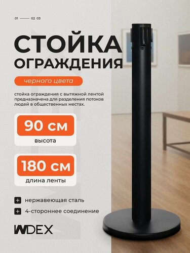Изображение товара Стойка ограждения, с вытяжной лентой 180 см, высота 90см