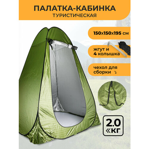 Автоматическая палатка душ/туалет/раздевалка походная BMJBT002 1,5х1,5х1,95 м с двумя окнами зеленая, тент кемпинговый, походный туалет