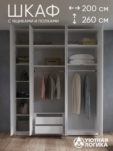 Изображение товара Шкаф распашной для одежды 200 см, Белый, с внутренними ящиками, с антресолью