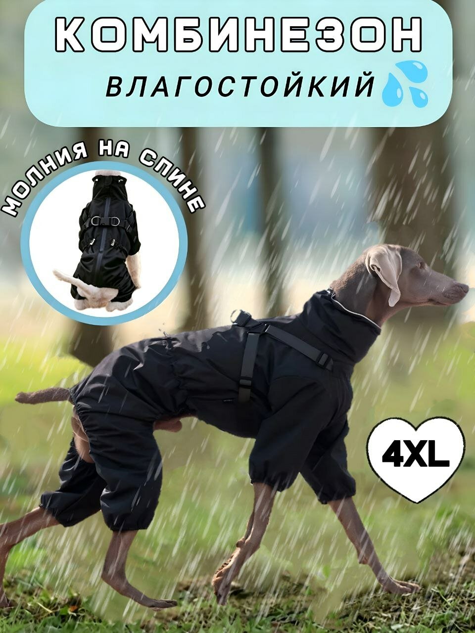 Комбинезон дождевик для собак средних пород, на молнии, черный, 4XL