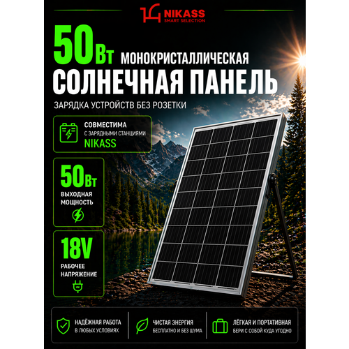 фото Солнечная панель nikass, портативная, 50вт, 18v, монокристаллическая