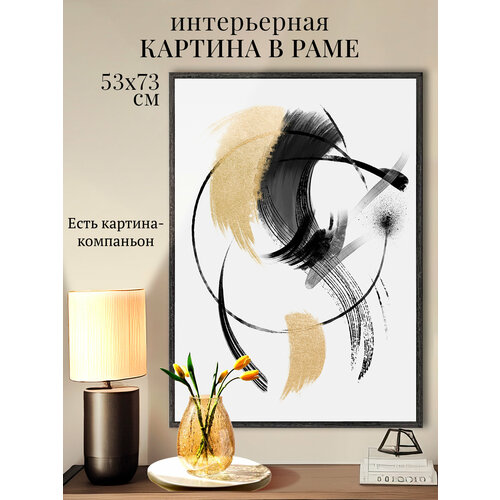 фото Картина на стену интерьерная в раме абстракция "золотой песок 1", 53х73 см, графис