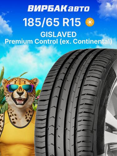Изображение товара Летние шины GISLAVED PremiumControl 185/65 R15 88T, летняя автомобильная резина