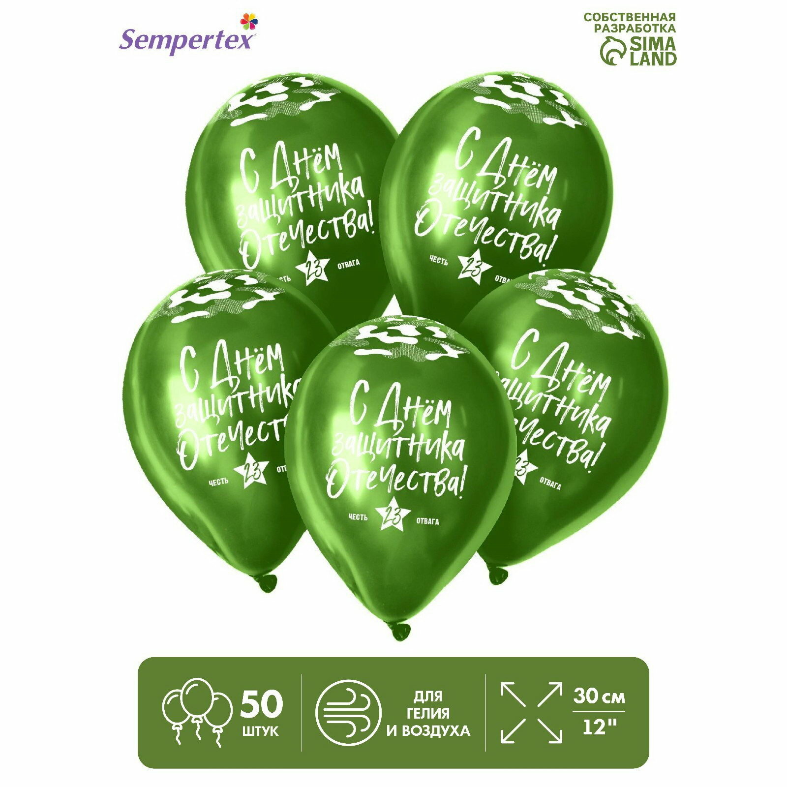 Воздушные шары латексные 12"23 Февраля", 50 шт, для кого: женский