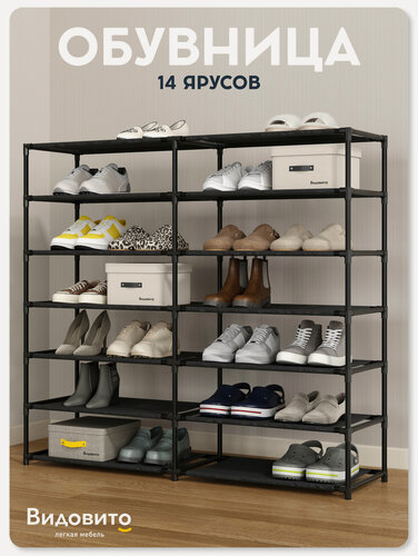 Изображение товара Обувница в прихожую Видовито металлическая, сборная этажерка для обуви в гардеробную, 14 полок, 120х110х30 см, черная