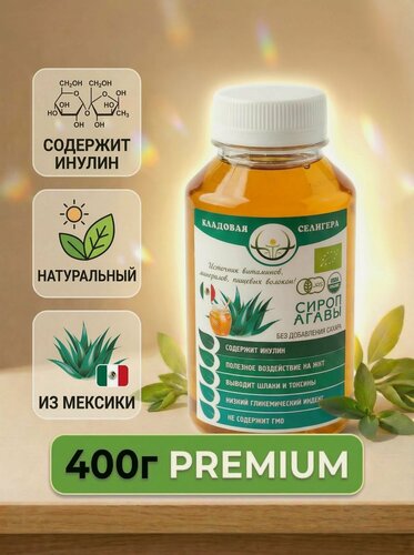 Изображение товара Сироп голубой агавы светлый для кофе, натуральный, без добавления сахара. Сахарозаменитель для чая, коктейлей, лимонада. Подходит для текилы и самогона