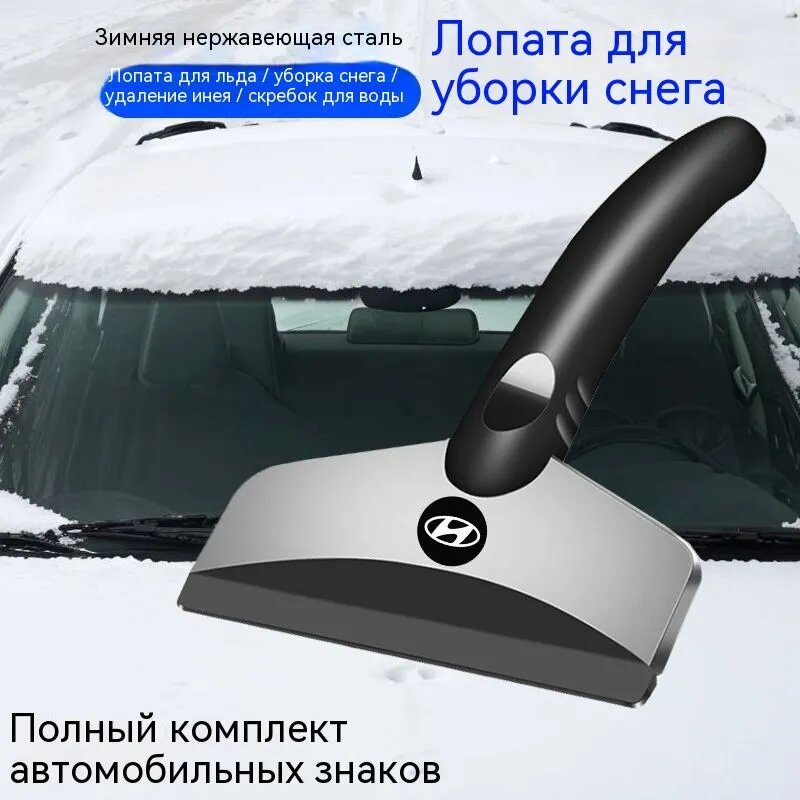Скребок автомобильный