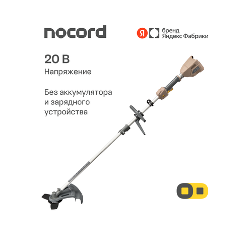 фото Триммер аккумуляторный nocord ntb-20.s.d, 20 в, разъемная штанга, d-рукоятка, без акб и зу