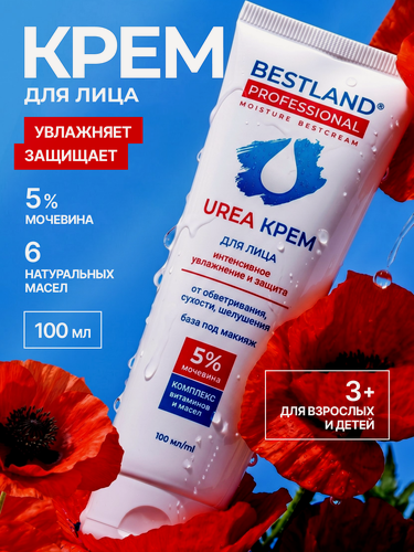 Изображение товара Крем для лица Bestland увлажняющий с мочевиной 5% и ценными маслами