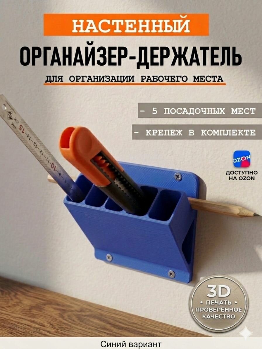 Органайзер настенный для инструментов в гараж и мастерскую, держатель, синий