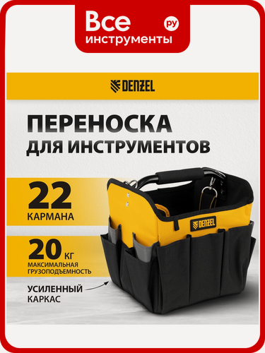 Изображение товара Переноска для инструмента Denzel 260x240x300 мм, 22 кармана, наплечный ремень 90294, пластиковый