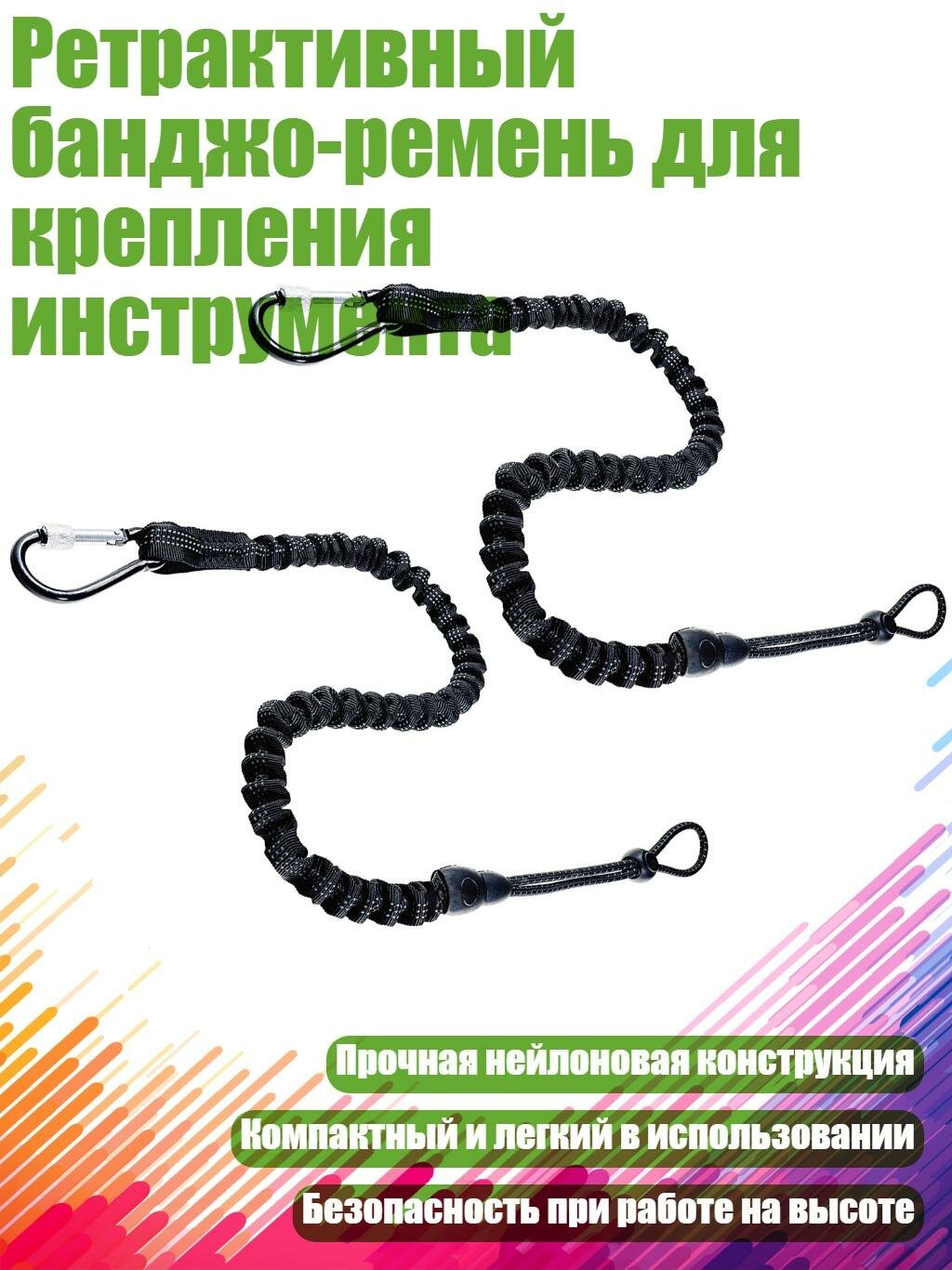 Ретрактивный банджо-ремень для крепления инструмента, Черный