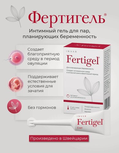 Изображение товара Фертигель вагинальный гель, туба 5 мл, 6 шт.