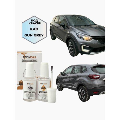 фото Подкраска renault captur, kaptur, код kad, gunmetal grey, набор fixpaint double, краска и лак для подкраски сколов и царапин