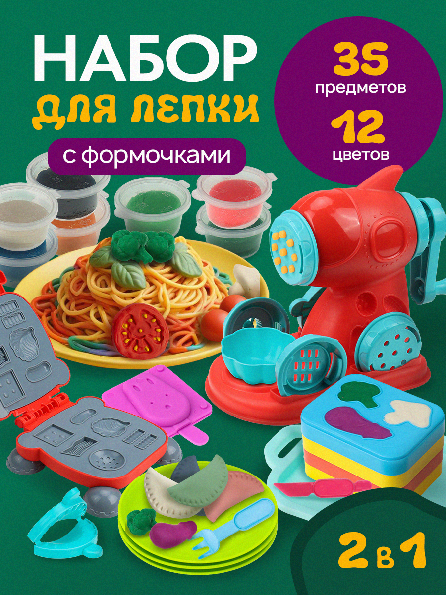 Игровой набор для лепки "Готовим лапшу и бургер", 12 цветов пластилина + 35 предметов(Арт. НЛ-7597)