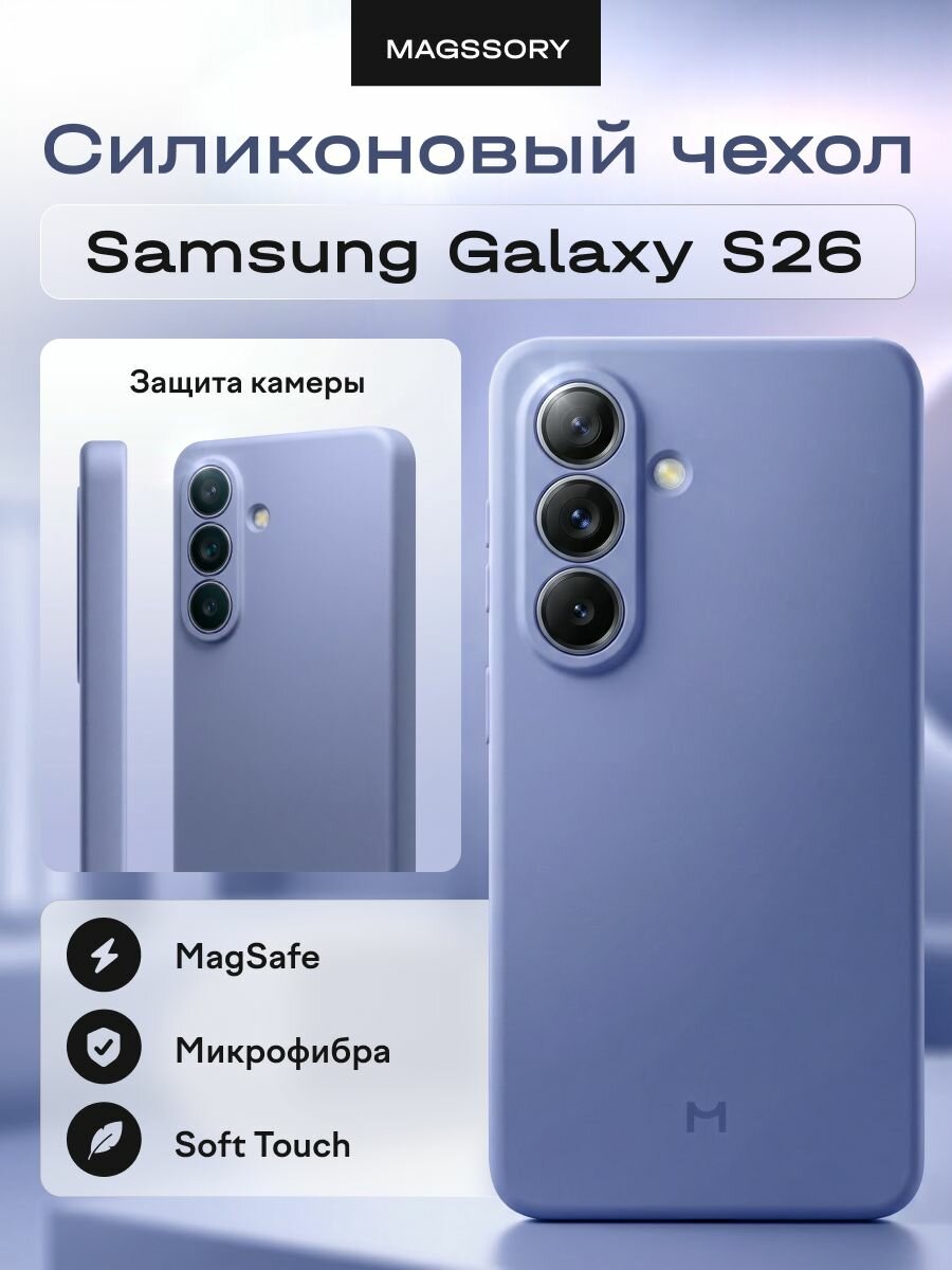 Чехол для Samsung Galaxy S26 силикон