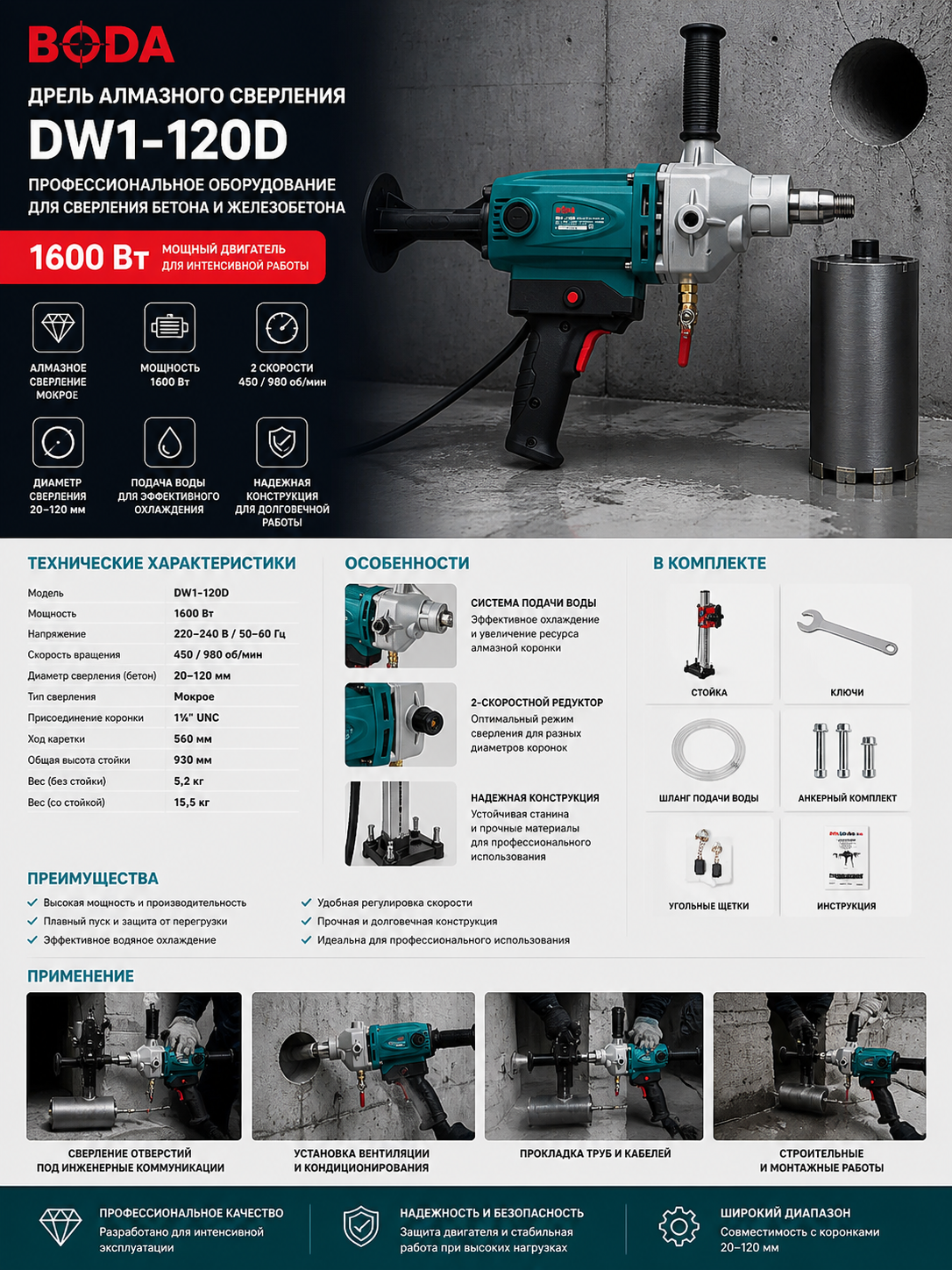 Дрель алмазного сверления Boda DW1-120D, 1600Вт, для профессионального использования