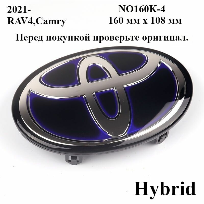 Значок передней решетки Toyota применим в 2021- RAV4, Camry - 160 мм x 108 мм