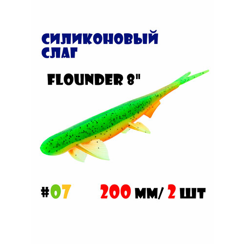 Силиконовая приманка Слаг Vido-Craft Flounder 8
