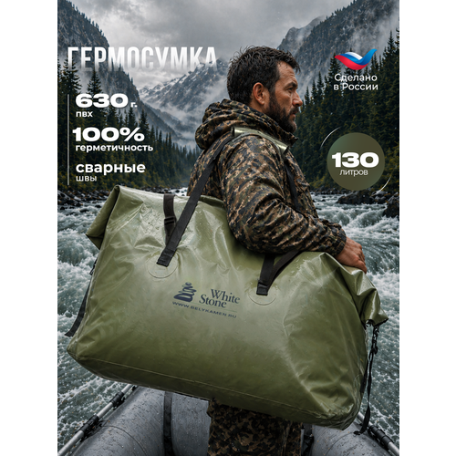 Гермобаул сумка драйбег 130л хаки