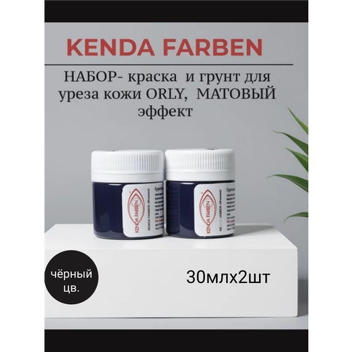 фото Набор краска и грунт orly kenda farben, для кожи, матовая, черный цвет