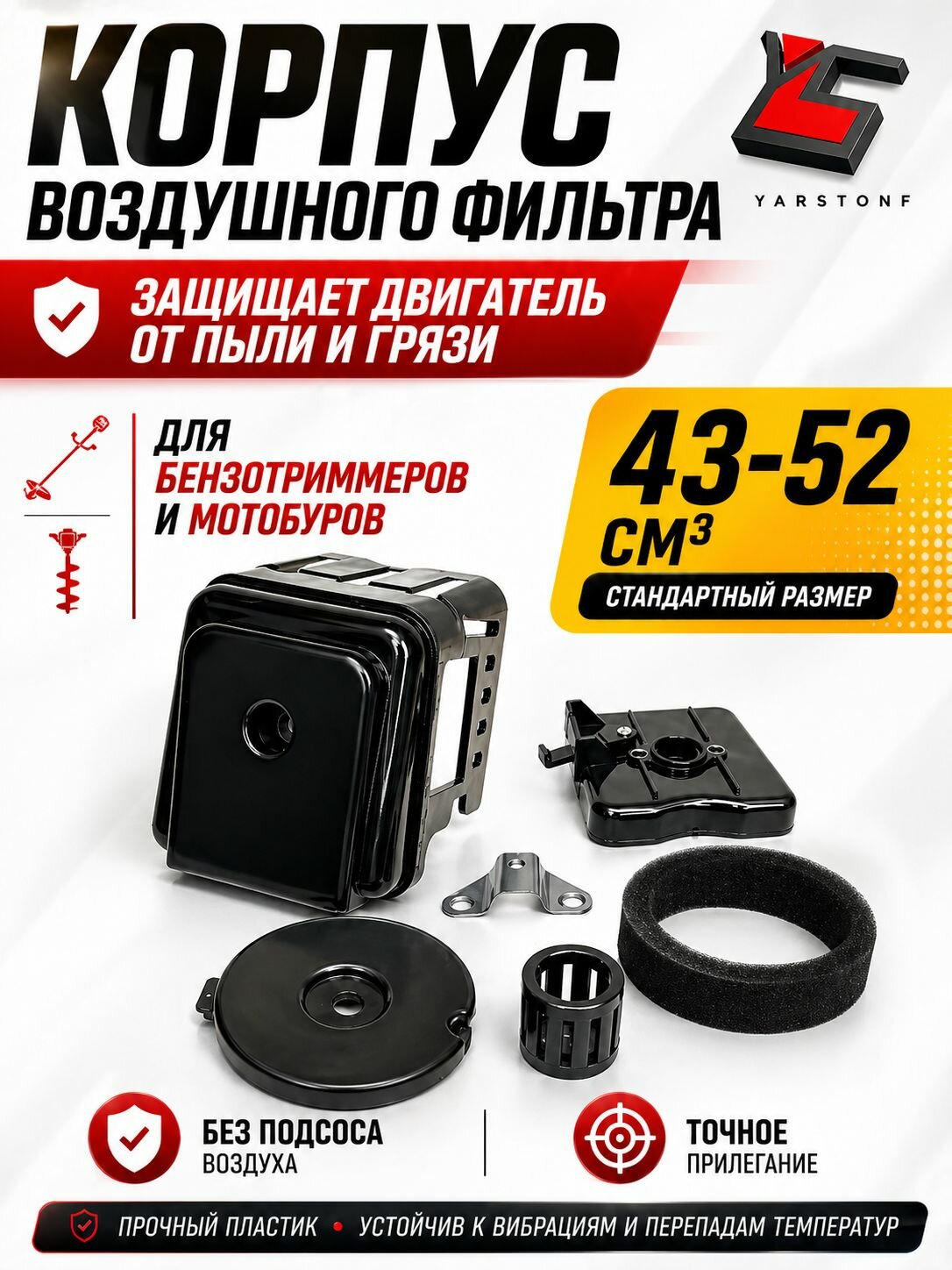 Корпус Воздушного Фильтра для Триммера, Мотокосы, мотобура с двигателем 43-53-58 куб. см.