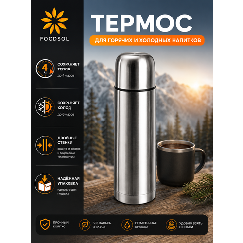 фото Термос 1 л / термос металлический 1 литр / термос для чая foodsol