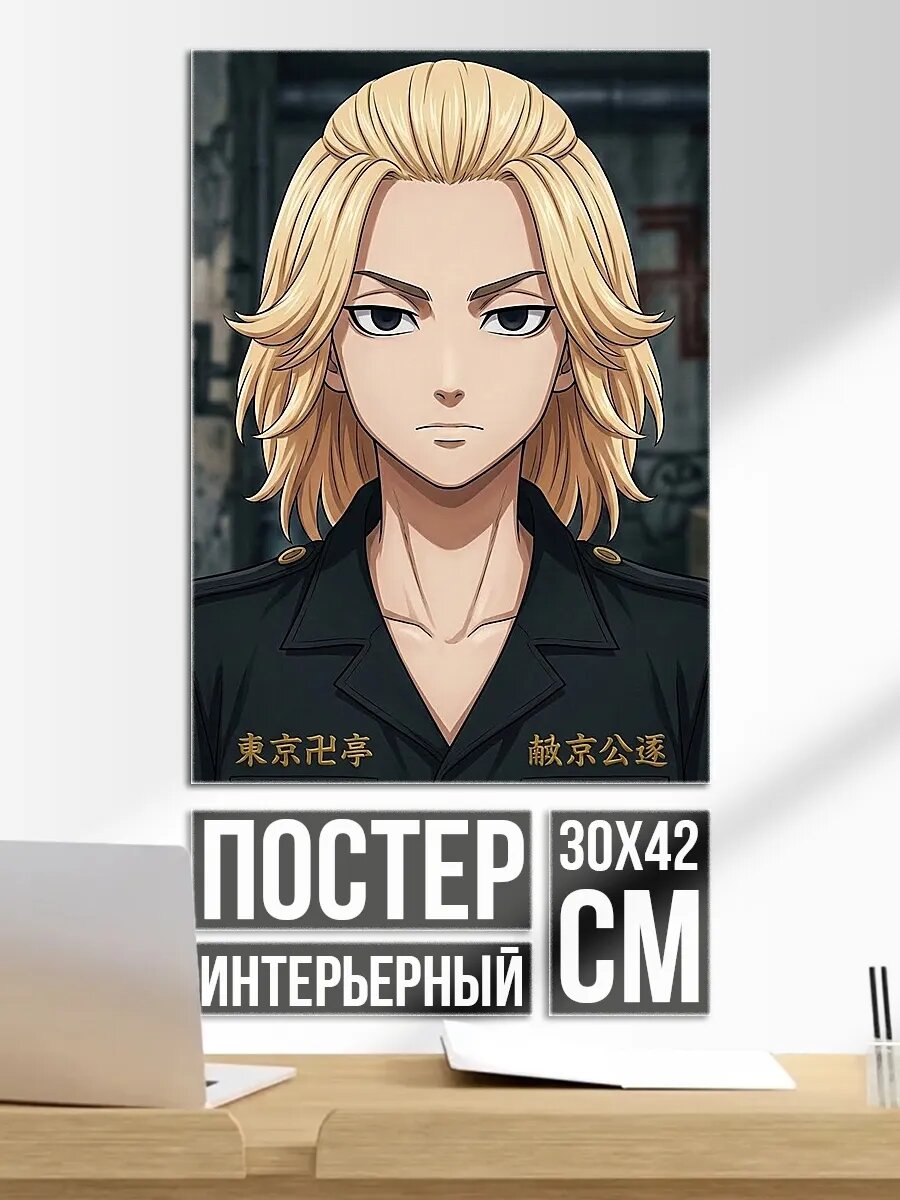 Плакат постер Майки из Токийских мстителей
