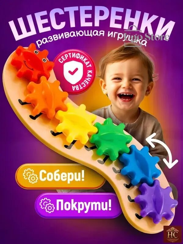Развивающая игрушка для детей сортер с шестеренками "Радужная гусеница