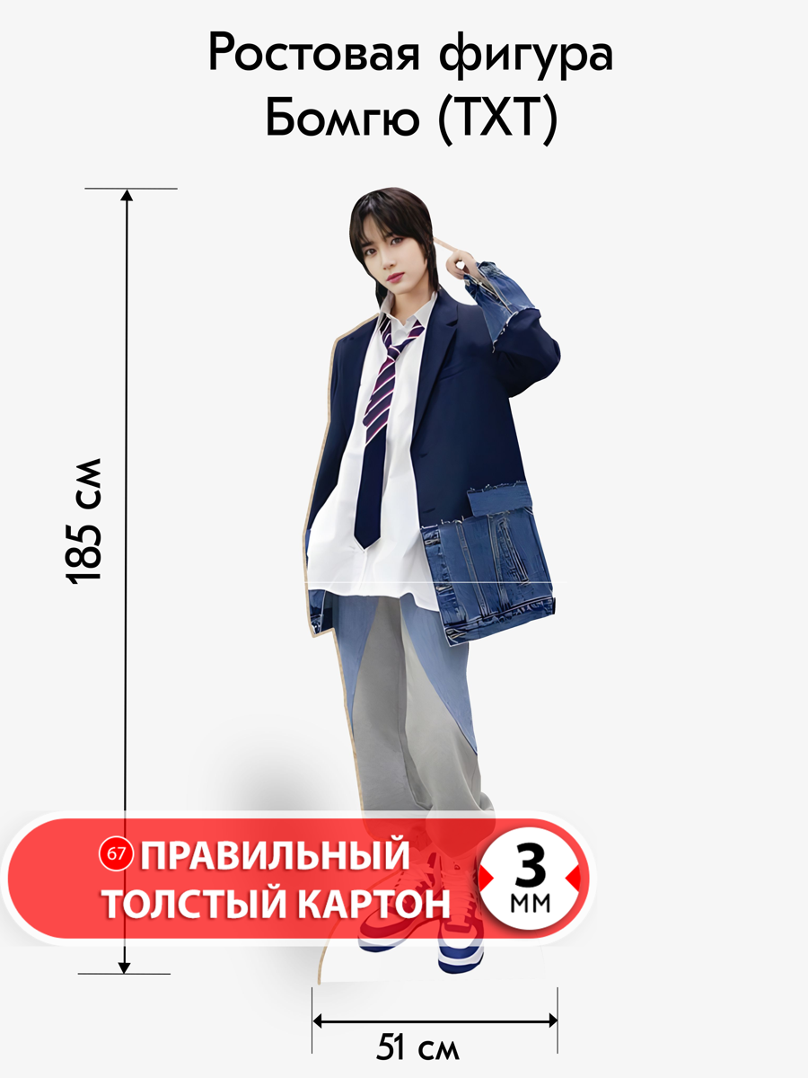 Аксессуар для фотосессий, самое это, Чхве Бомгю (TXT) 2, ростовая фигура
