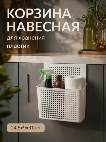 Изображение товара Корзина для хранения навесная на дверцу «Лофт», 24.5×9×31 см, белый