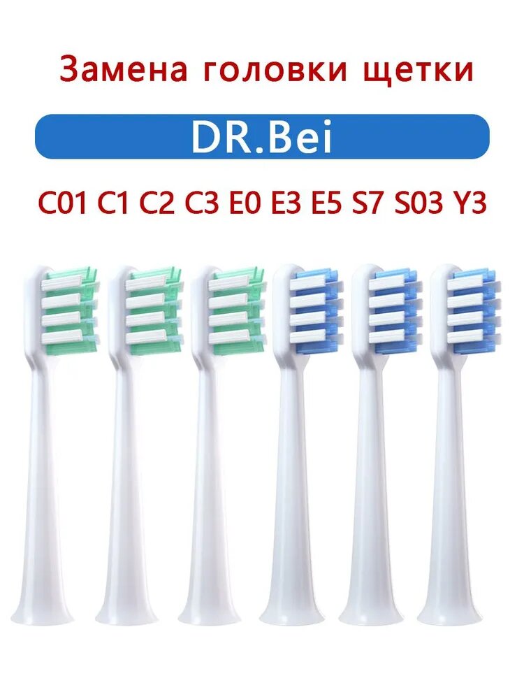 Сменные насадки для DR.Bei C1 C2 C3 E0 E3 Y3 Sonic, электрические зубные щетки с мягкой щетиной DuPont, 6 шт.