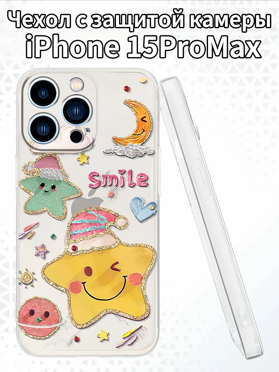 Чехол для iPhone15ProMax с изображением милых звезд