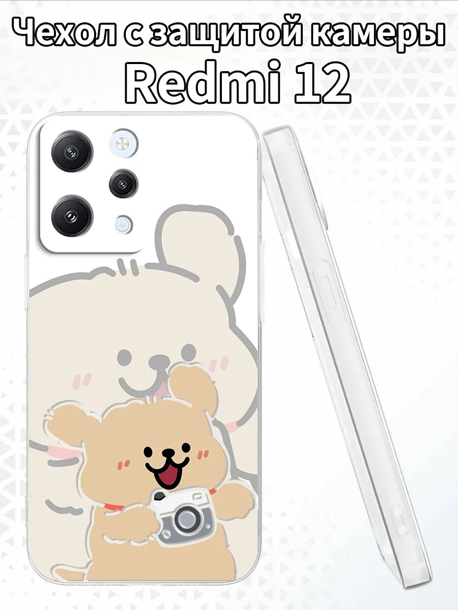 Чехол на Redmi12 с изображением милой собачки