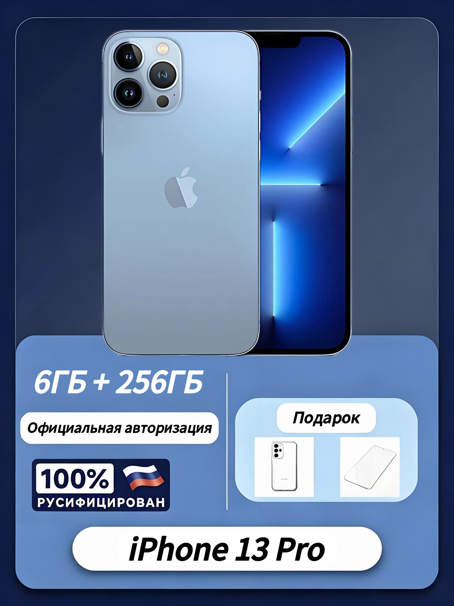Смартфон Apple iPhone 13 Pro 256gb Sierra Blue (Небесно Голубой