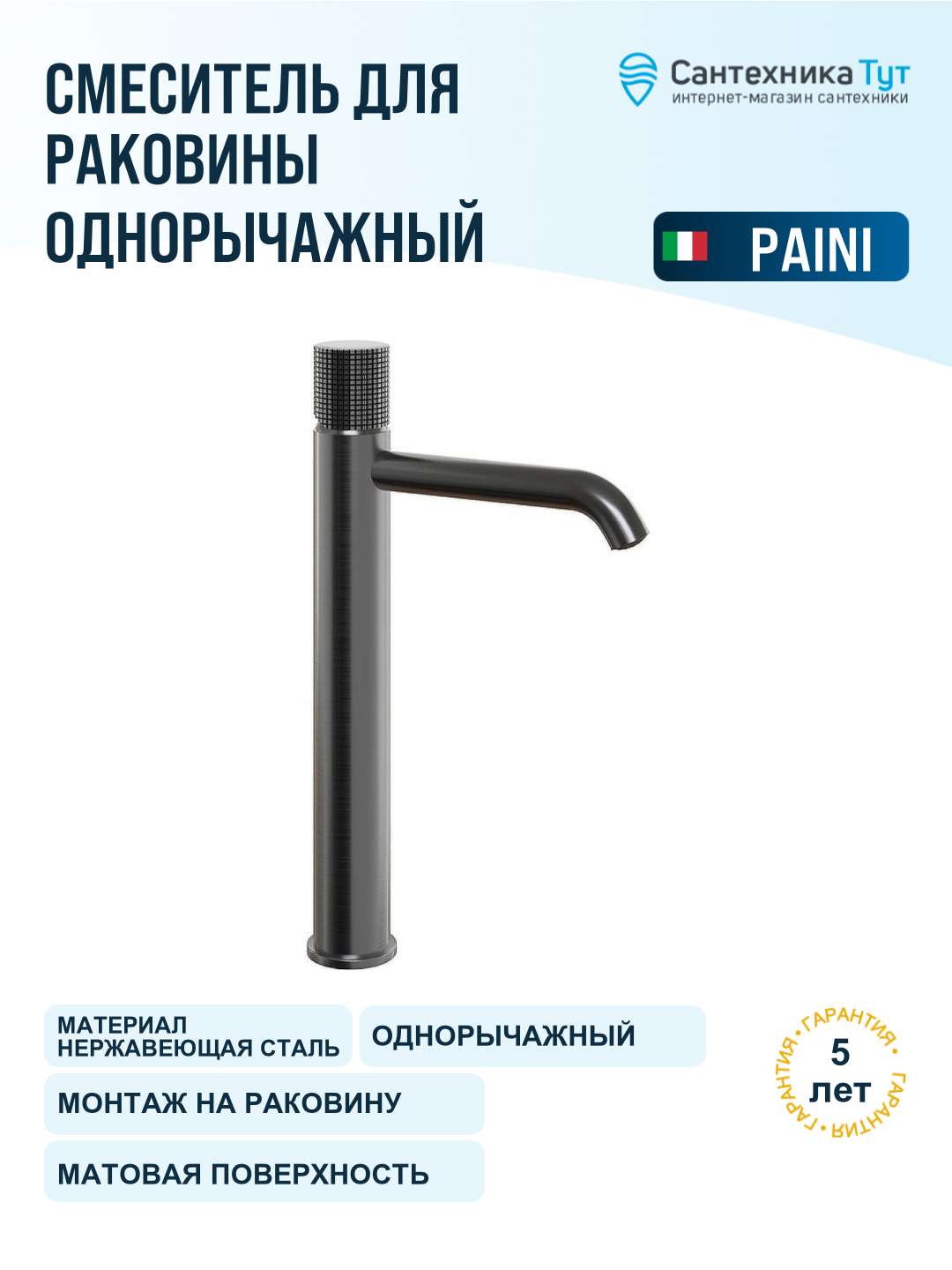 Смеситель для раковины Paini Grip 7GPZ205OLL Черный матовый, стильный дизайн