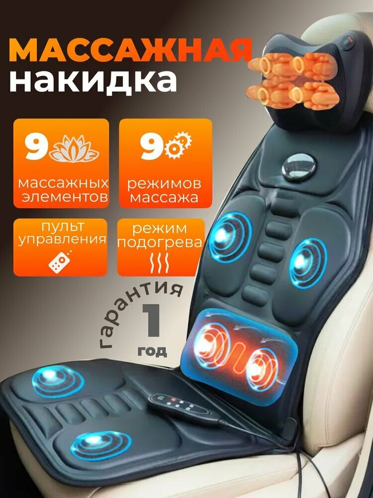 Массажная накидка на кресло, для дома, для автомобиля, для офиса