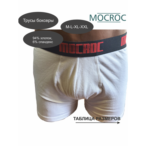 Трусы Mocroc, размер 2XL, белый