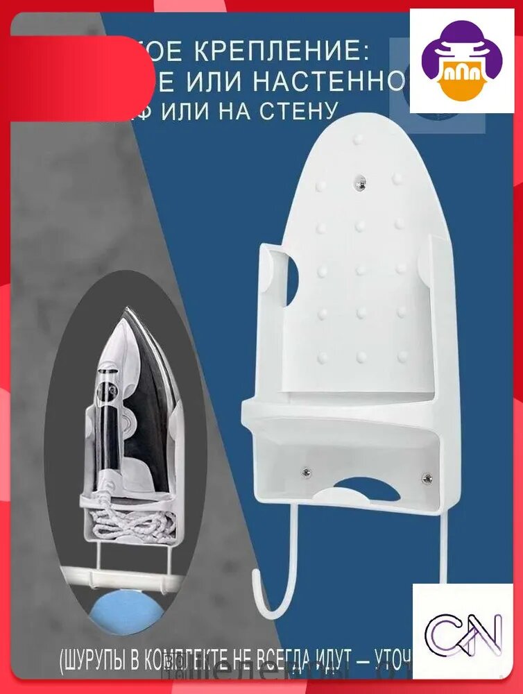 Настенный держатель для утюга белого цвета с крючком, крепление на стену или доску
