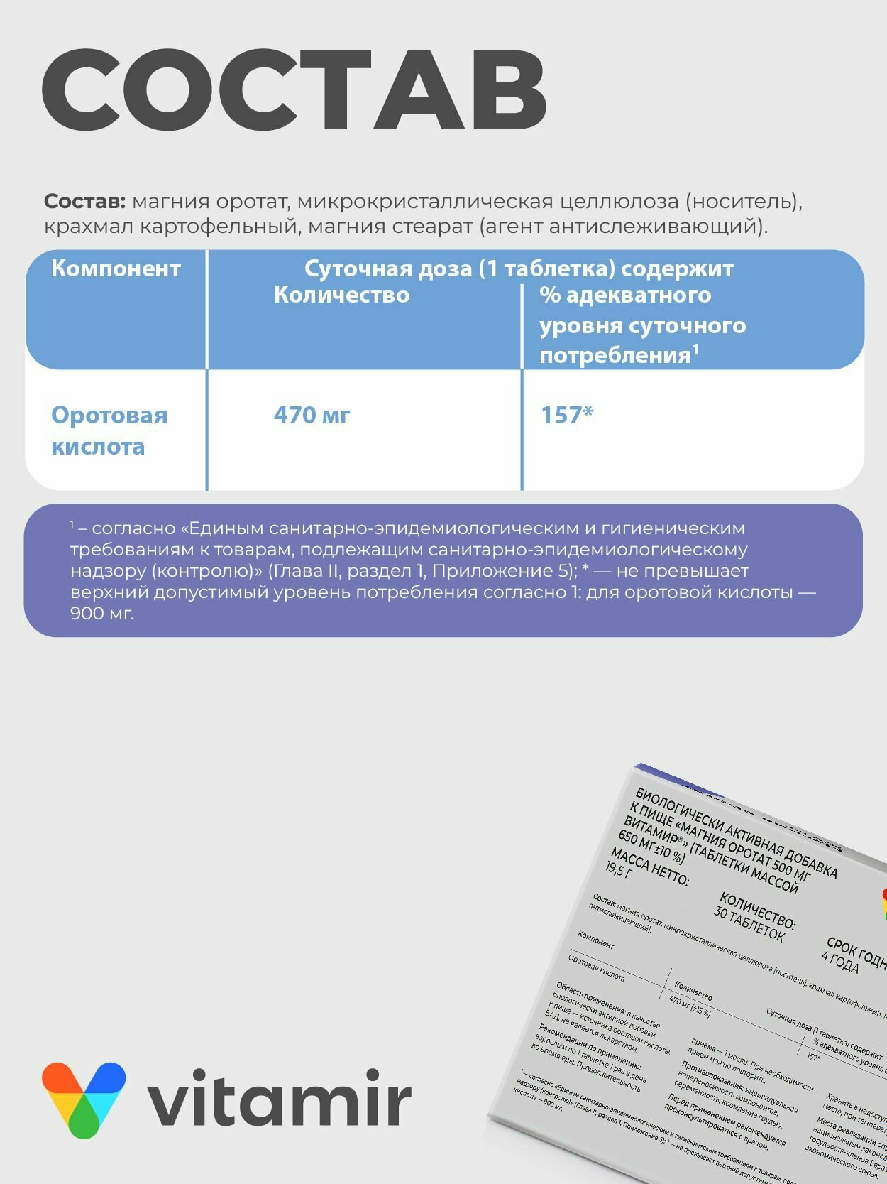 БАД Магния оротат VITAMIR, магний антиоксидант для сердца и сосудов, таблетки №30 — фото 4